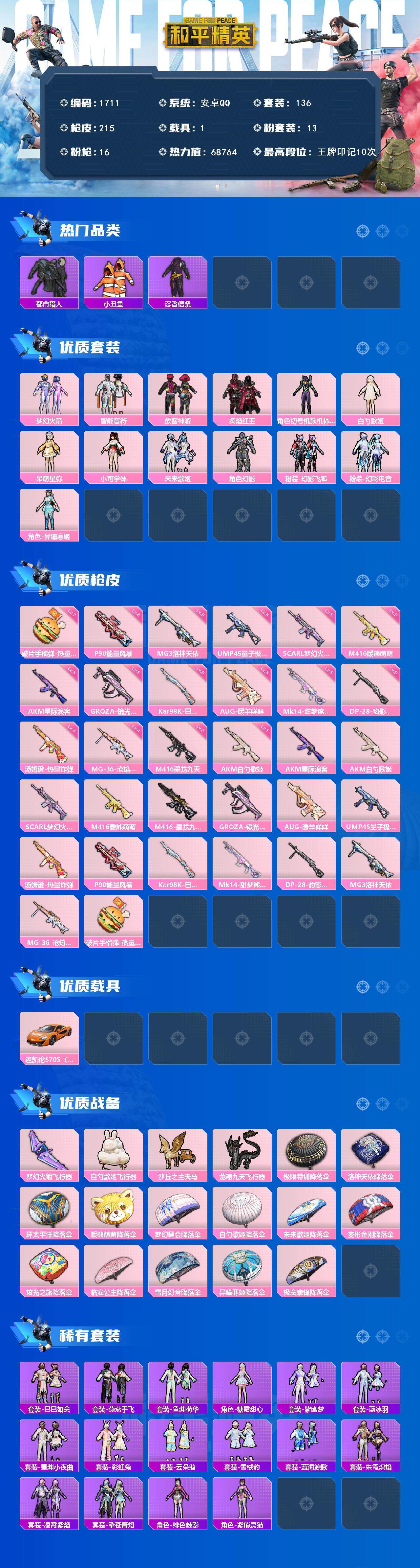 HPCMW3447987和平精英账号详情图2