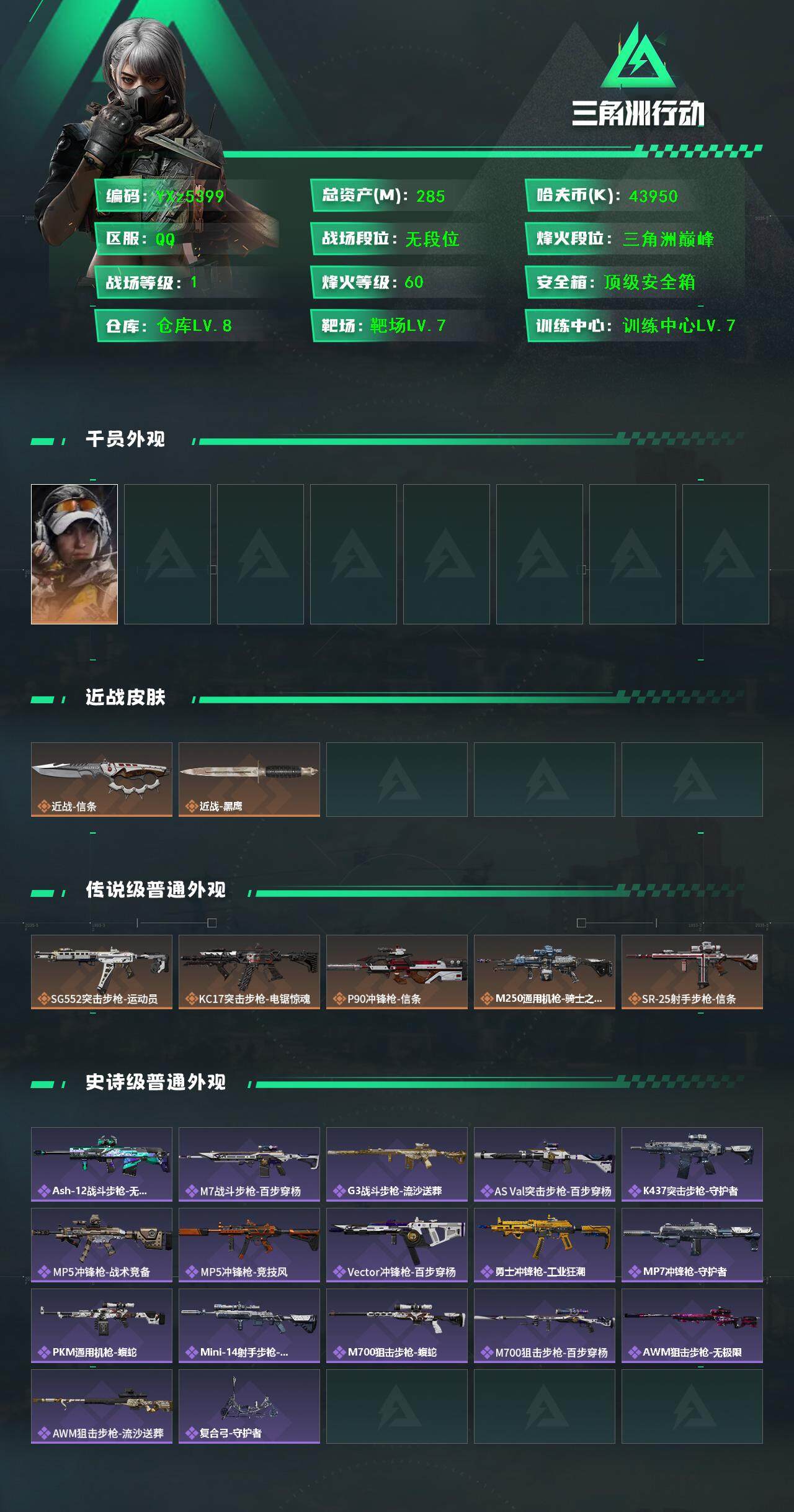 SJZCMW45410三角洲行动账号详情图2