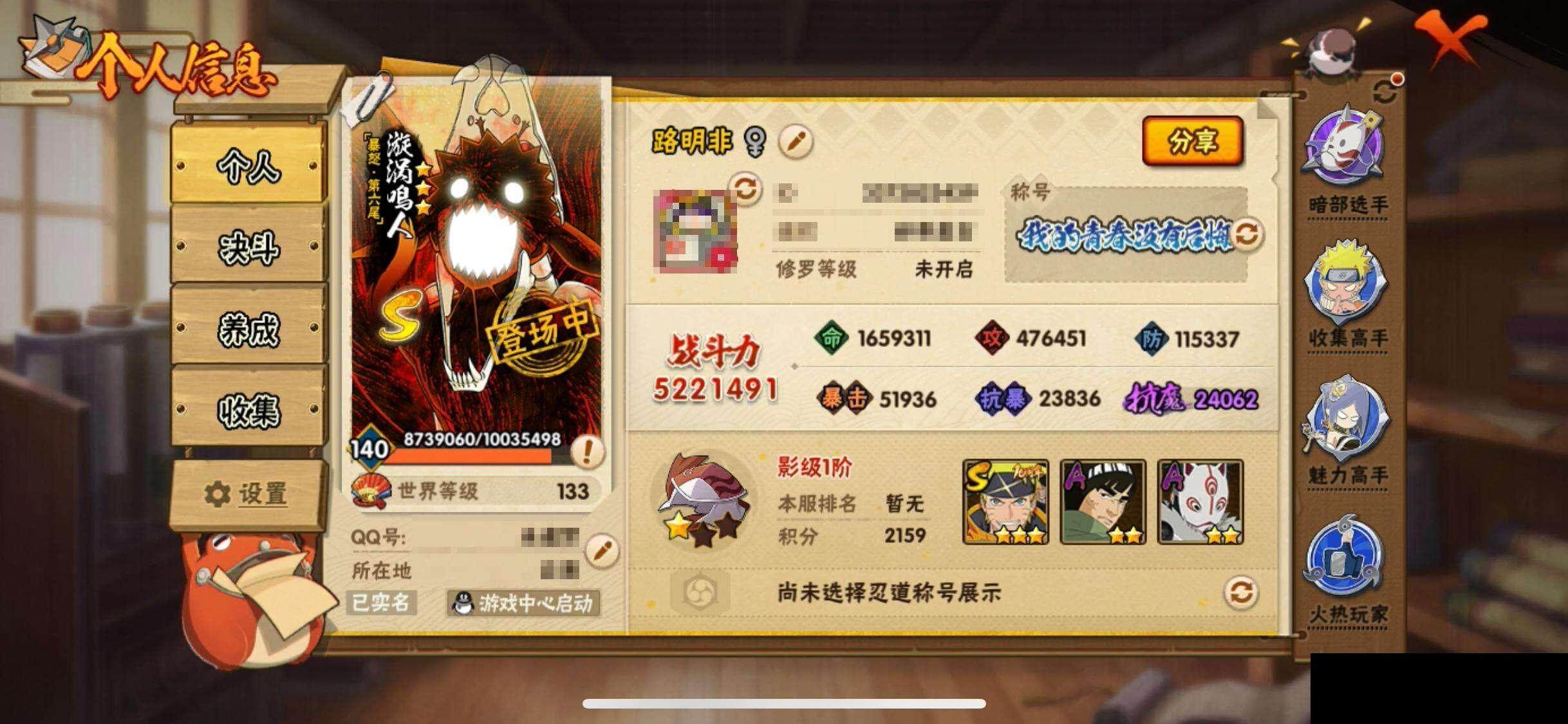 HYCMW343090火影忍者账号详情图3