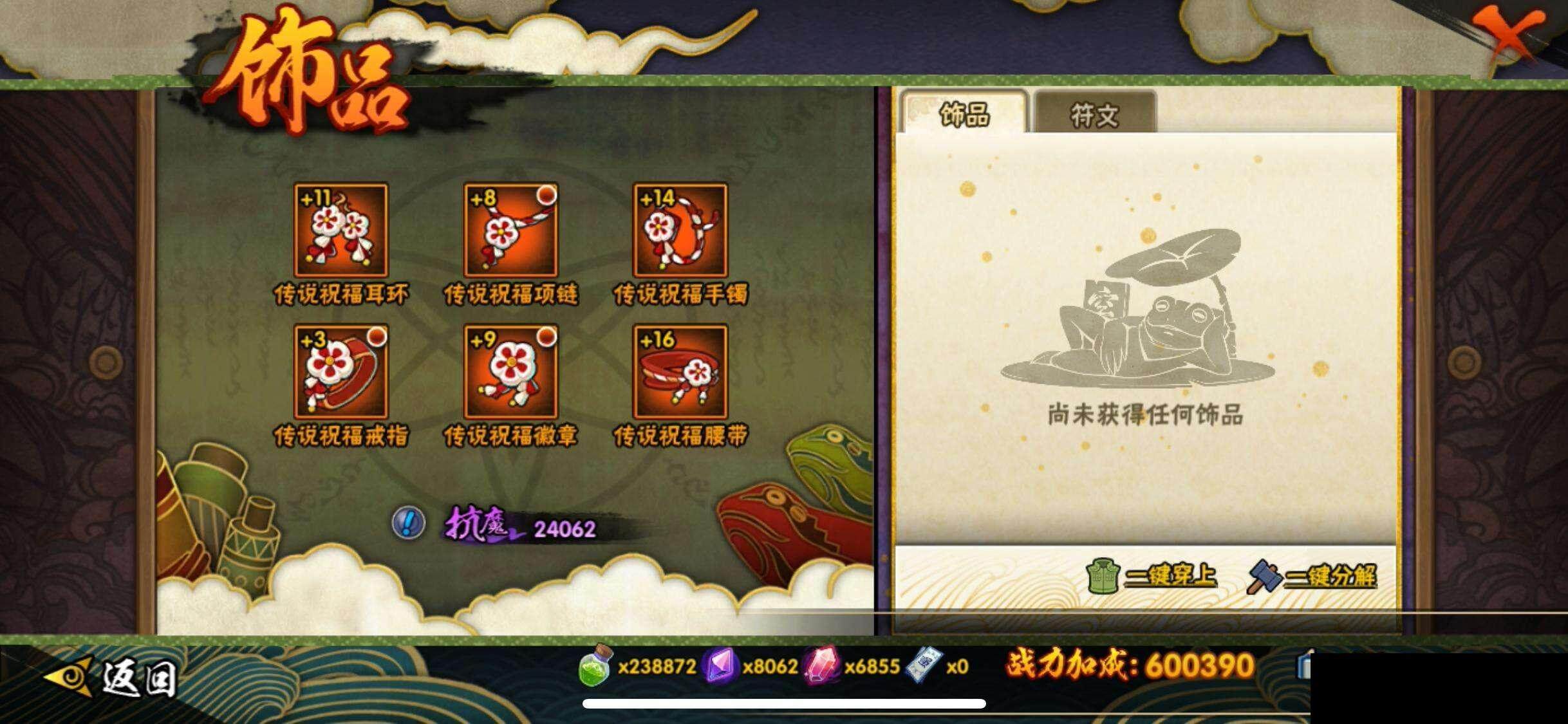 HYCMW343090火影忍者账号详情图21