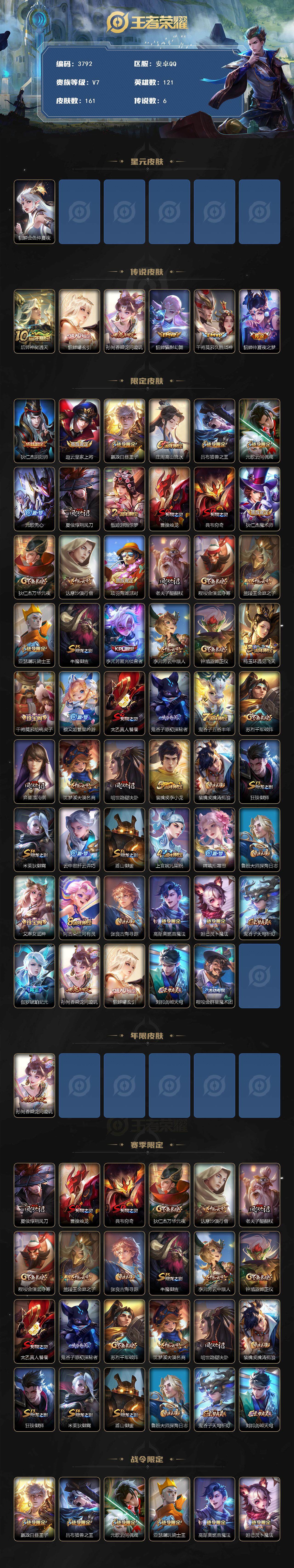 WZJZ3478069王者荣耀账号详情图2