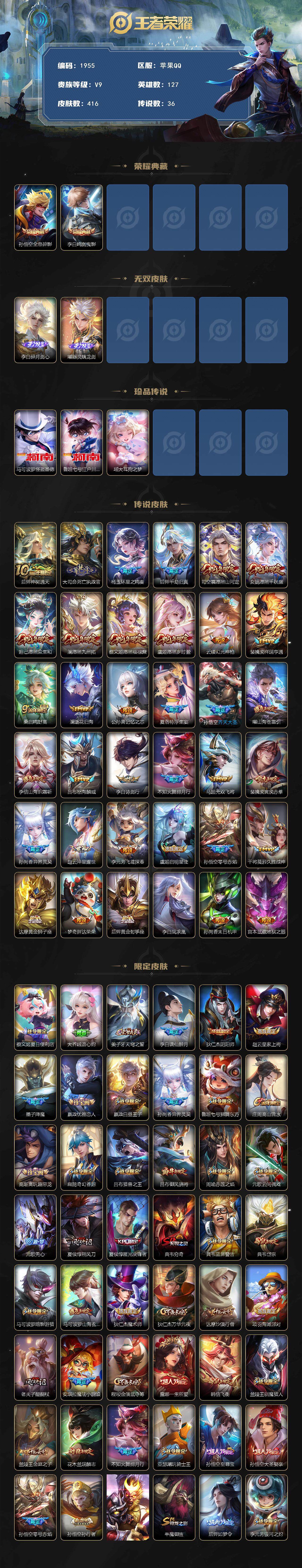 WZCMW3466822王者荣耀账号详情图2 WZCMW3466822王者荣耀账号详情图2