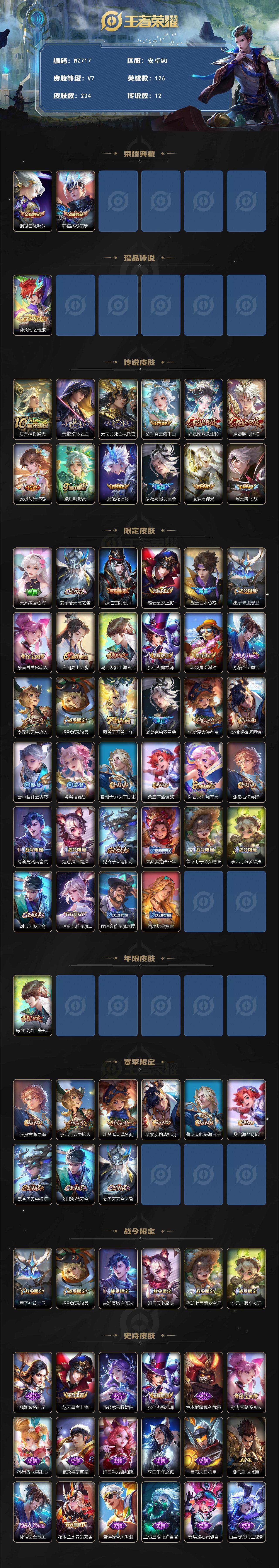 WZLX3468290王者荣耀账号详情图3