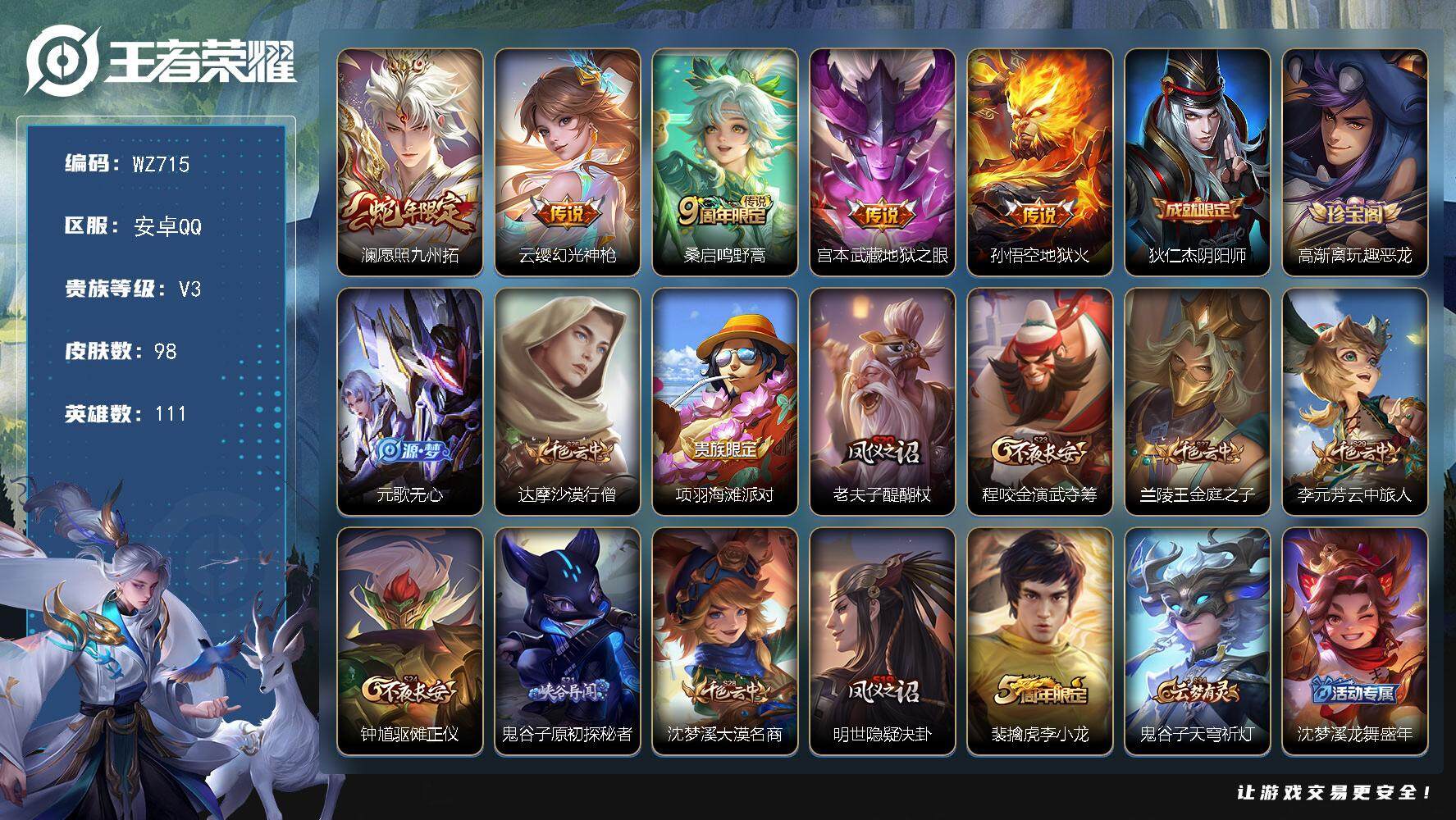 WZLX3466837王者荣耀账号详情图2