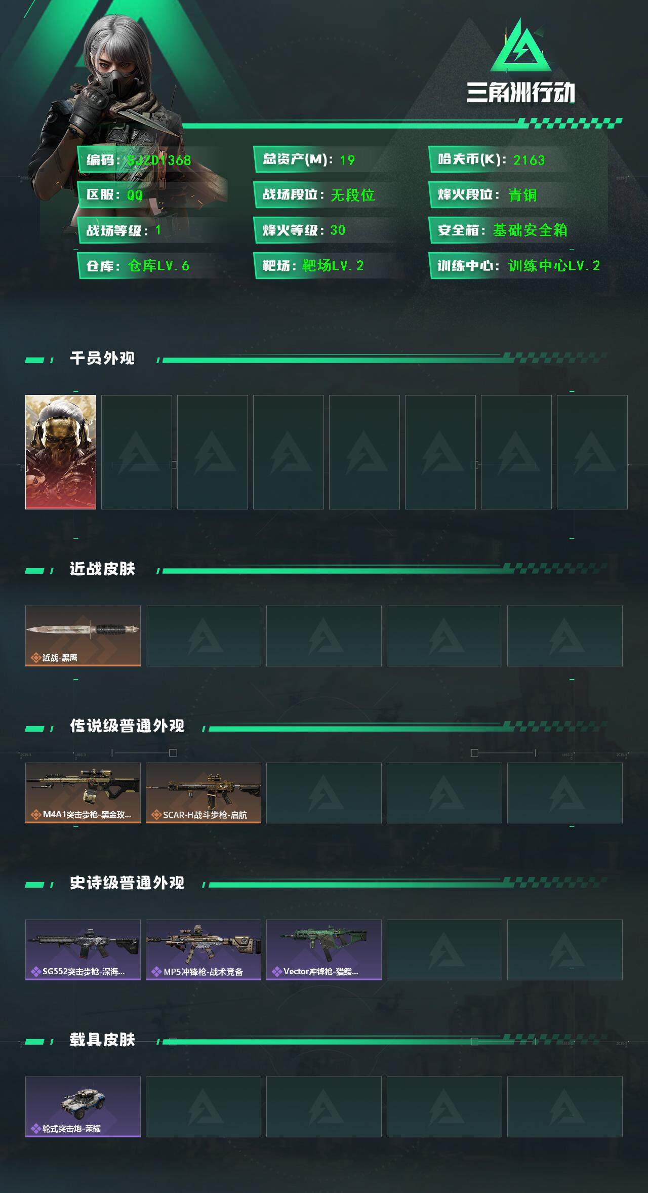 SJZEY399492三角洲行动账号详情图2