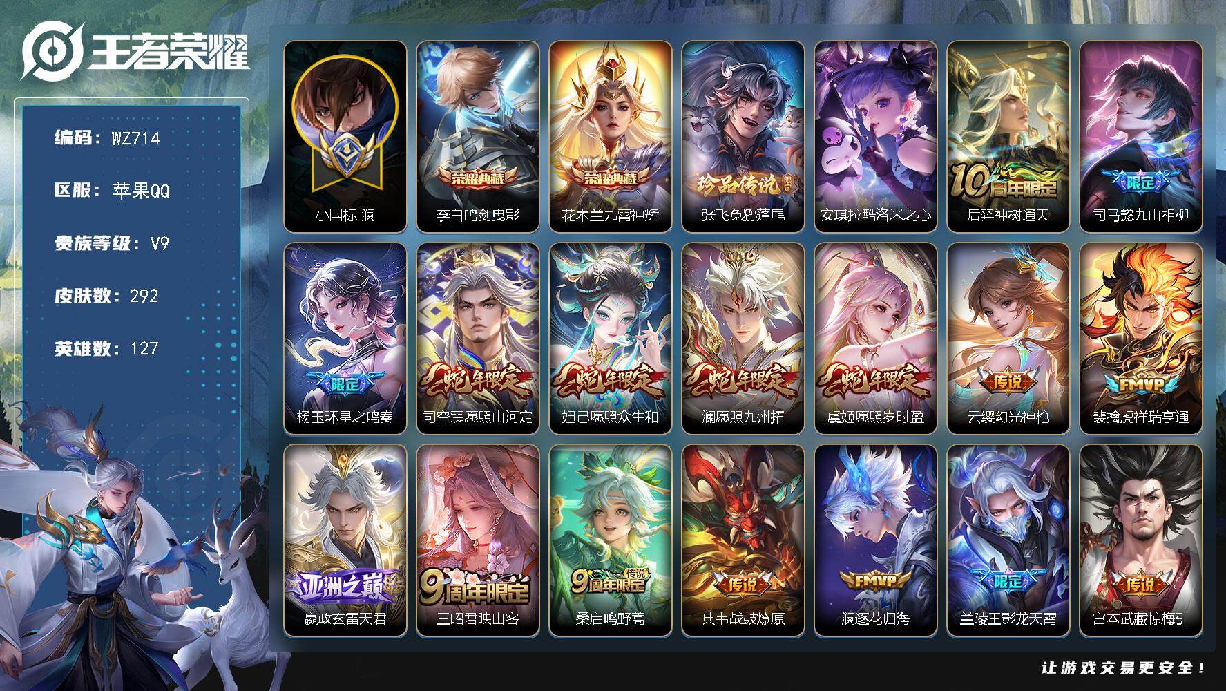 WZLX3466850王者荣耀账号详情图2