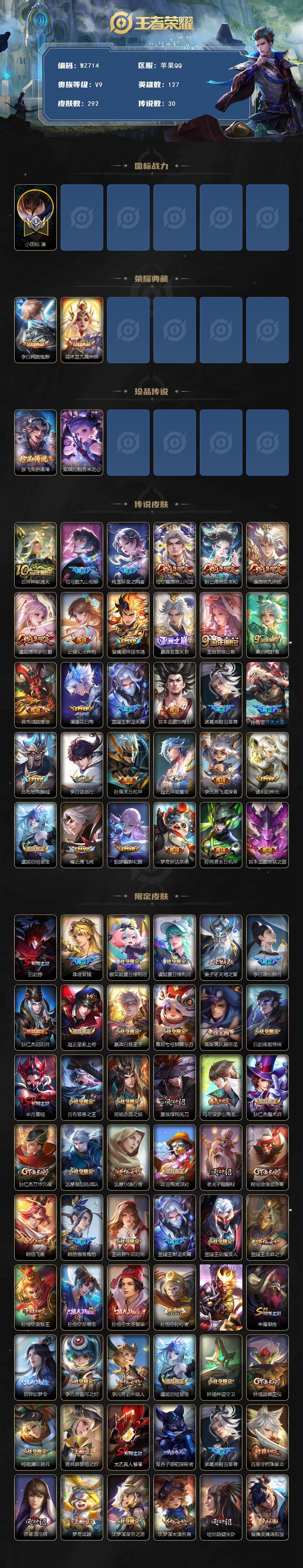 WZLX3466850王者荣耀账号详情图3