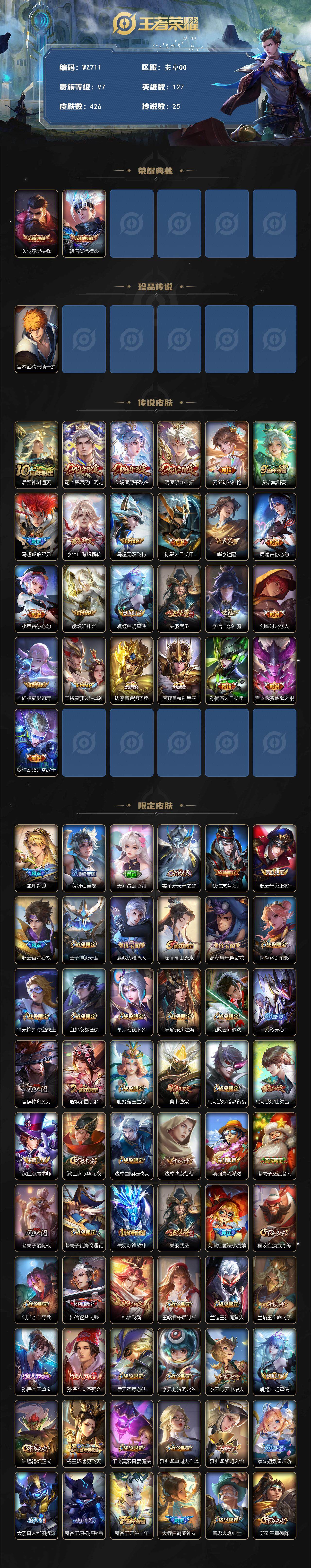 WZLX3466857王者荣耀账号详情图3