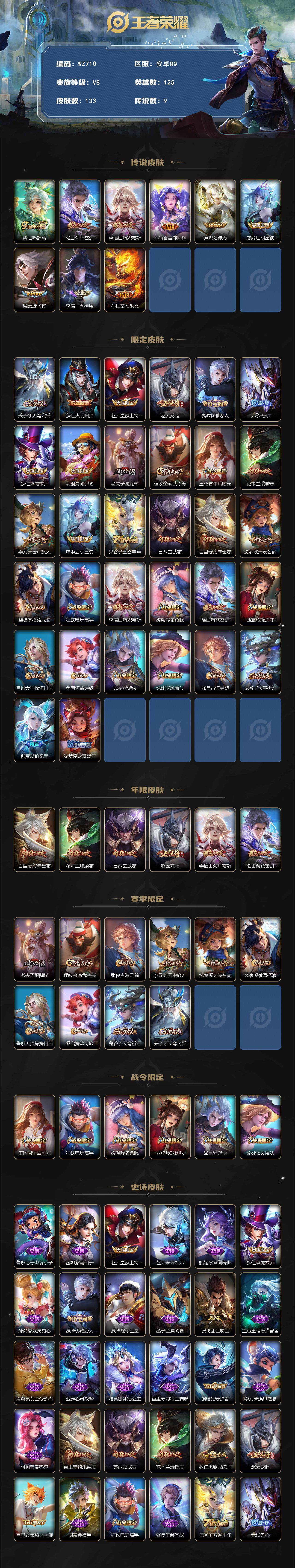 WZCMW3466861王者荣耀账号详情图3