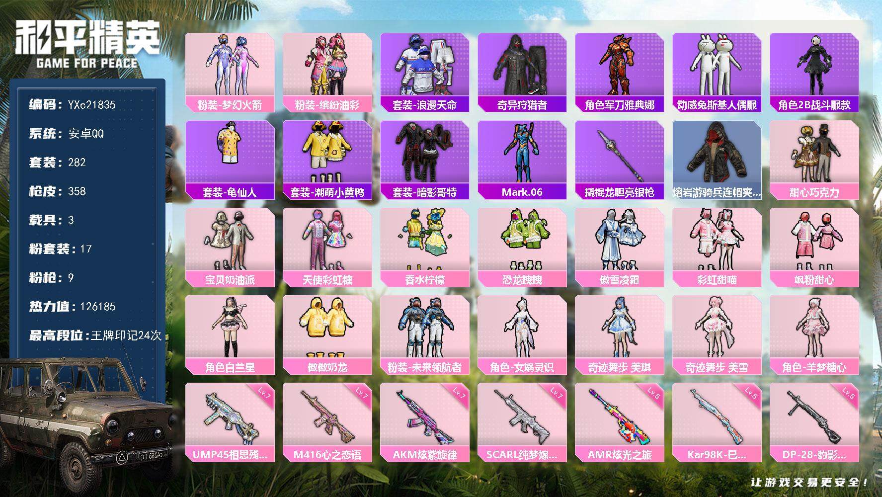 和平精英账号安卓QQ3载具-282套装-358枪皮-【新101 甜心三姐妹 猪妹 满级心之恋语 猫鞋 哥特 满地铁天赋】