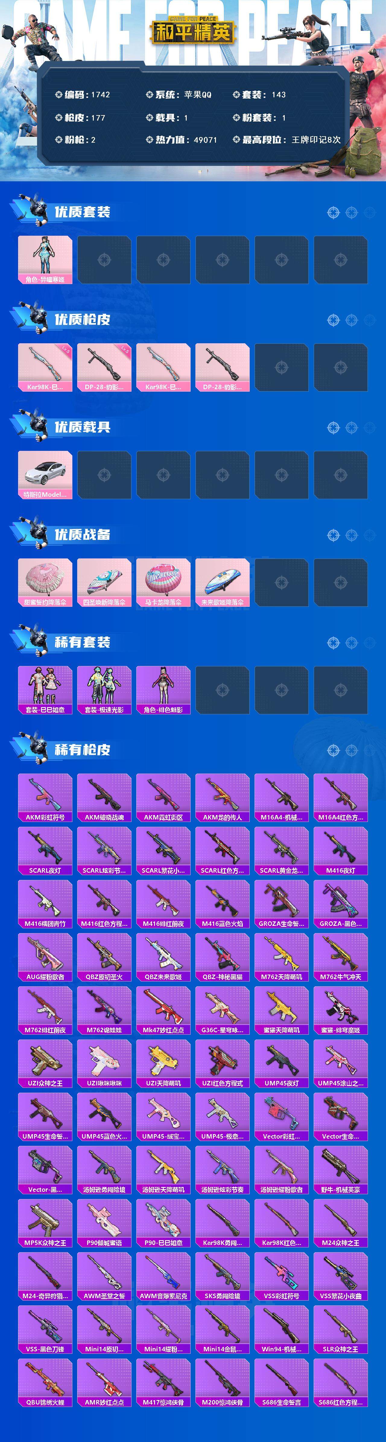 HPCMW3455531和平精英账号详情图3