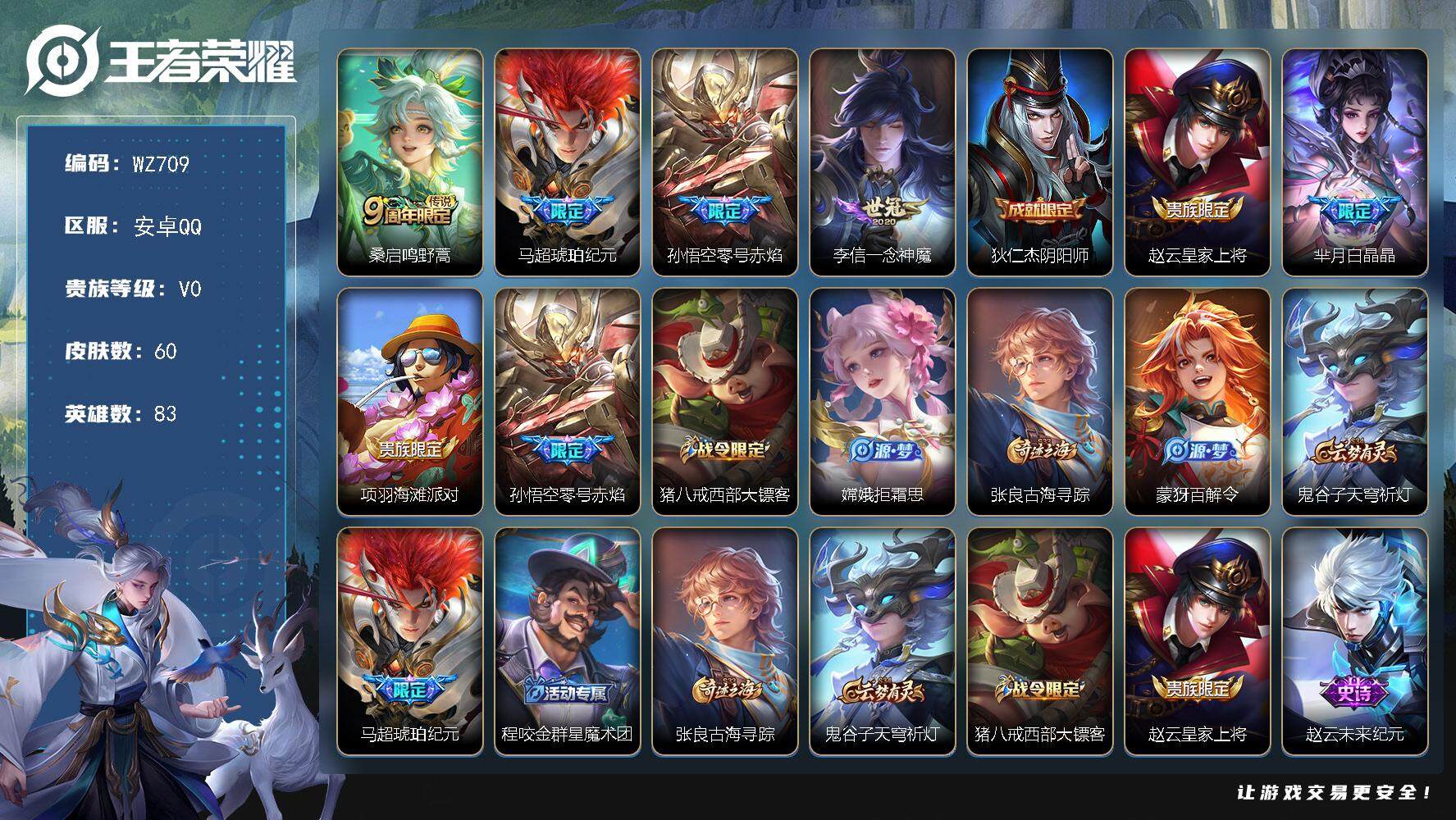 WZCMW3466869王者荣耀账号详情图2