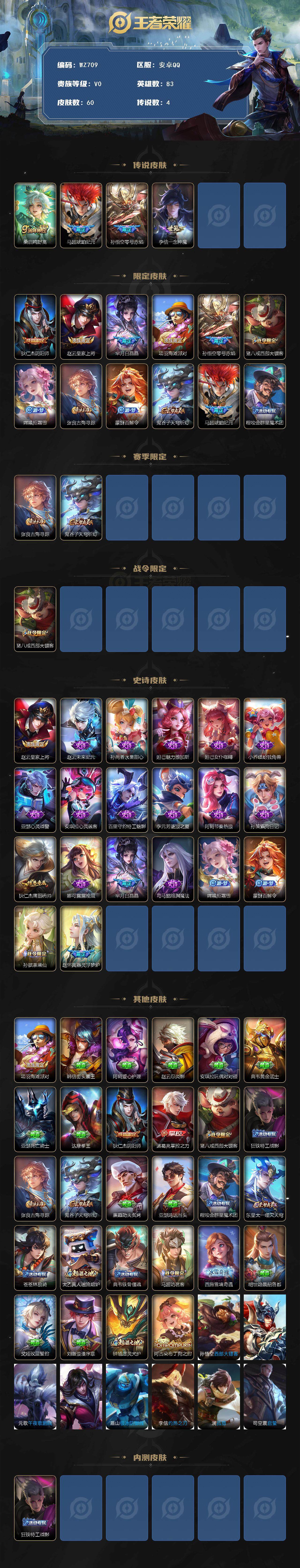 WZCMW3466869王者荣耀账号详情图3