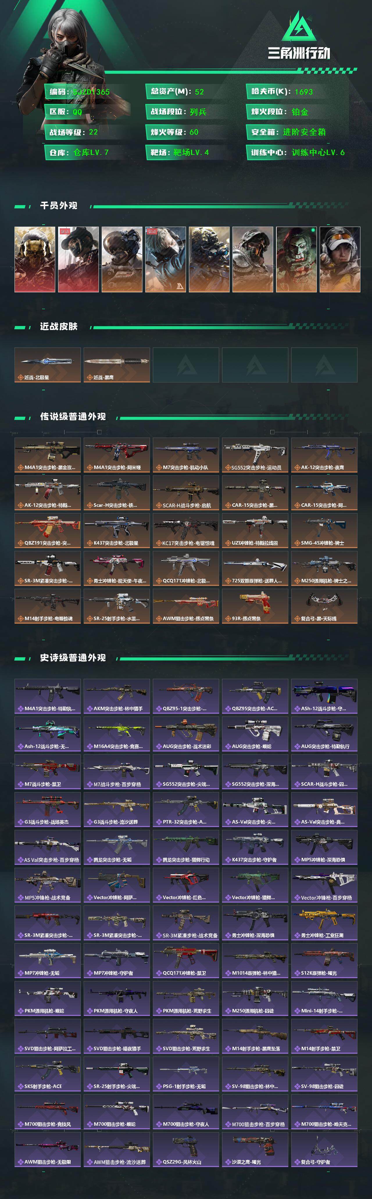 SJZQM399504三角洲行动账号详情图3