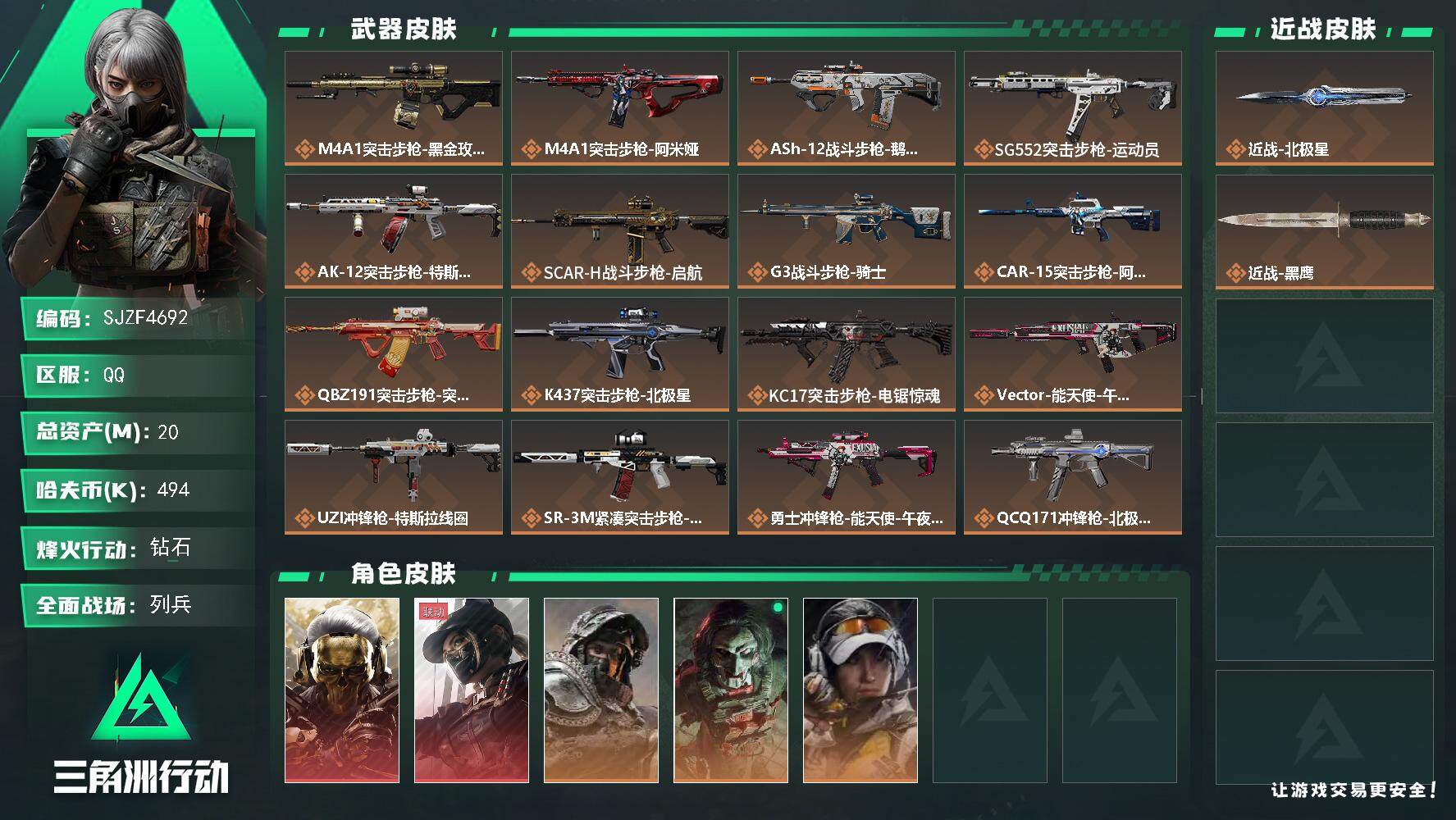 三角洲行动账号QQ【SJZF4692】总资产(M)：20M/哈夫币(K)：494K/哈夫币(K)：494K/全面战场等级：17_段位：列兵/烽火地带等级：60_段位：钻石/红狼-蚀金玫瑰/露娜-黑·天际线/深蓝-不破
