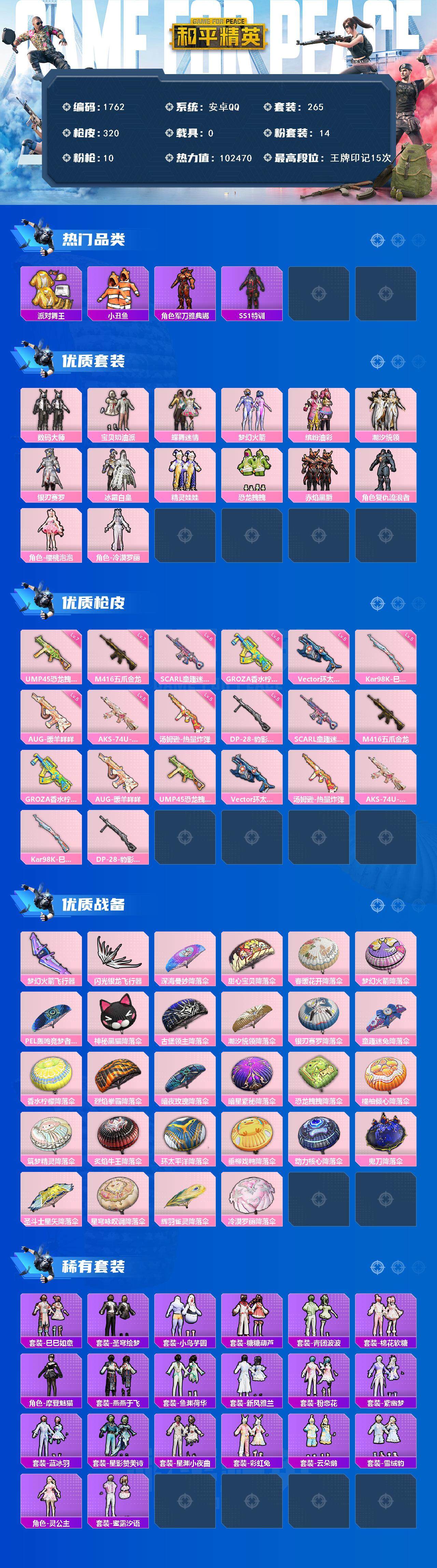 HPCMW3448032和平精英账号详情图2 HPCMW3448032和平精英账号详情图2