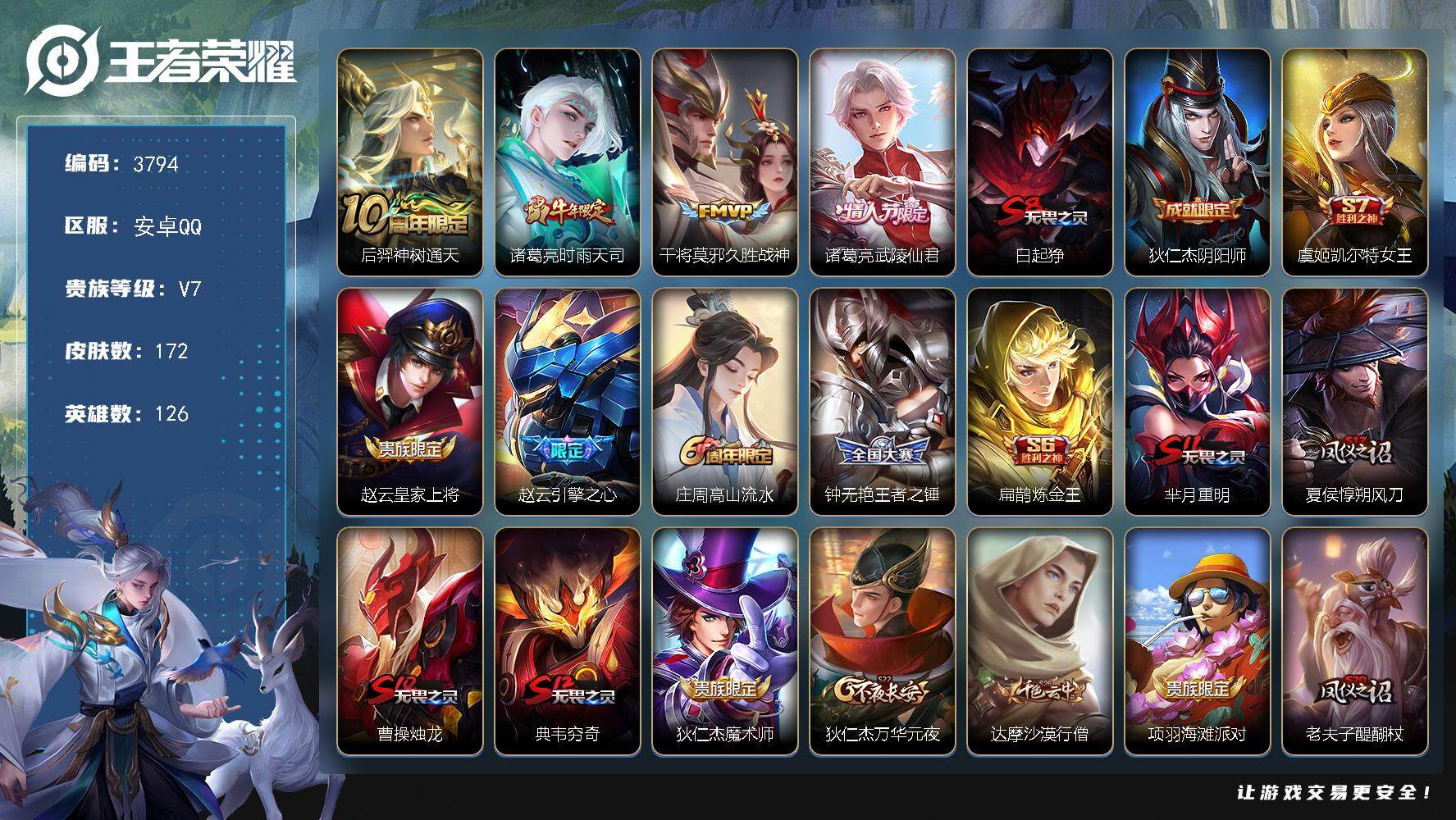 WZJZ3483455王者荣耀账号详情图2