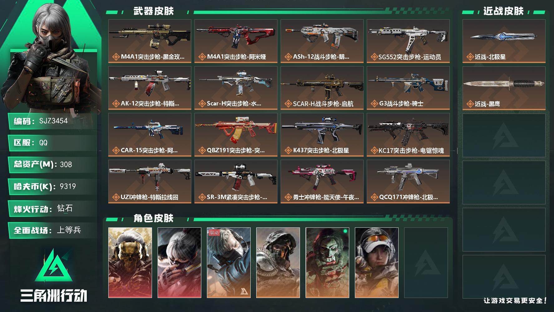 三角洲行动账号QQ【SJZ3454】总资产(M)：308M/哈夫币(K)：9319K/哈夫币(K)：9319K/传说枪皮数：23/全面战场等级：35_段位：上等兵/烽火地带等级：60_段位：钻石/红狼-蚀金玫瑰/骇爪