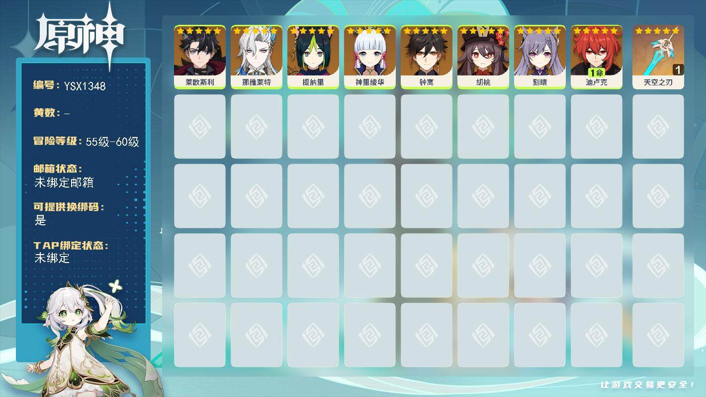 YSEY316941原神账号详情图2