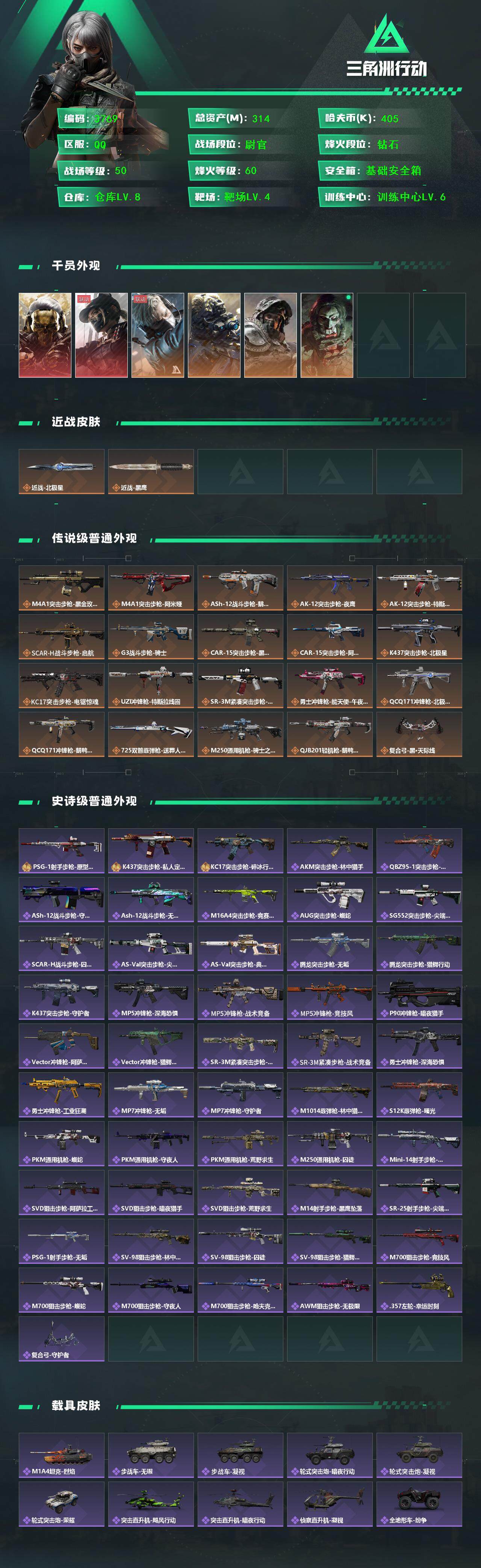 SJZQM48747三角洲行动账号详情图6