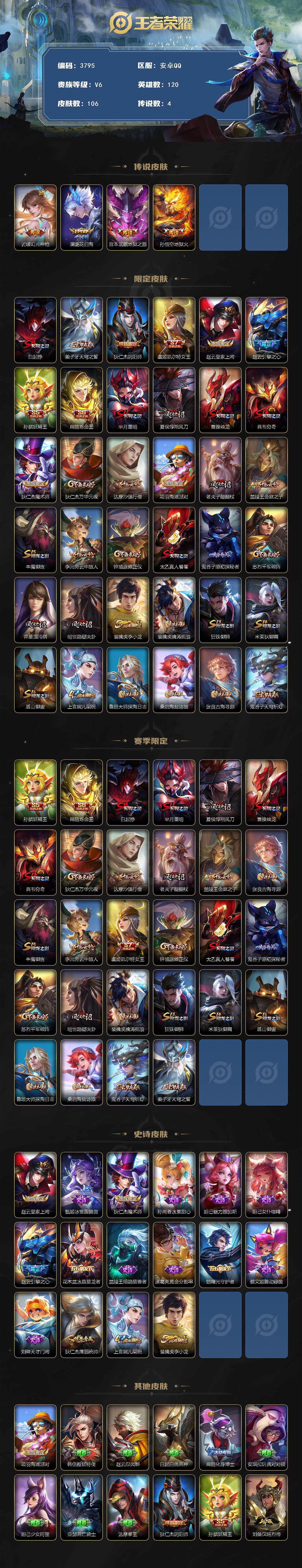 WZJZ3483456王者荣耀账号详情图2 WZJZ3483456王者荣耀账号详情图2