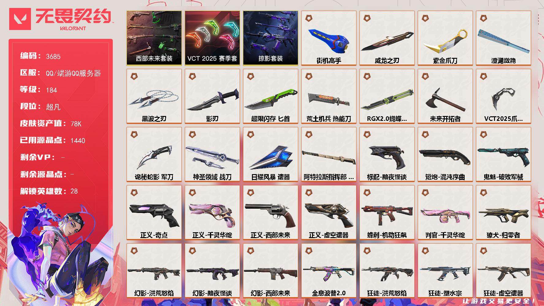 WWQQM43456无畏契约账号详情图4