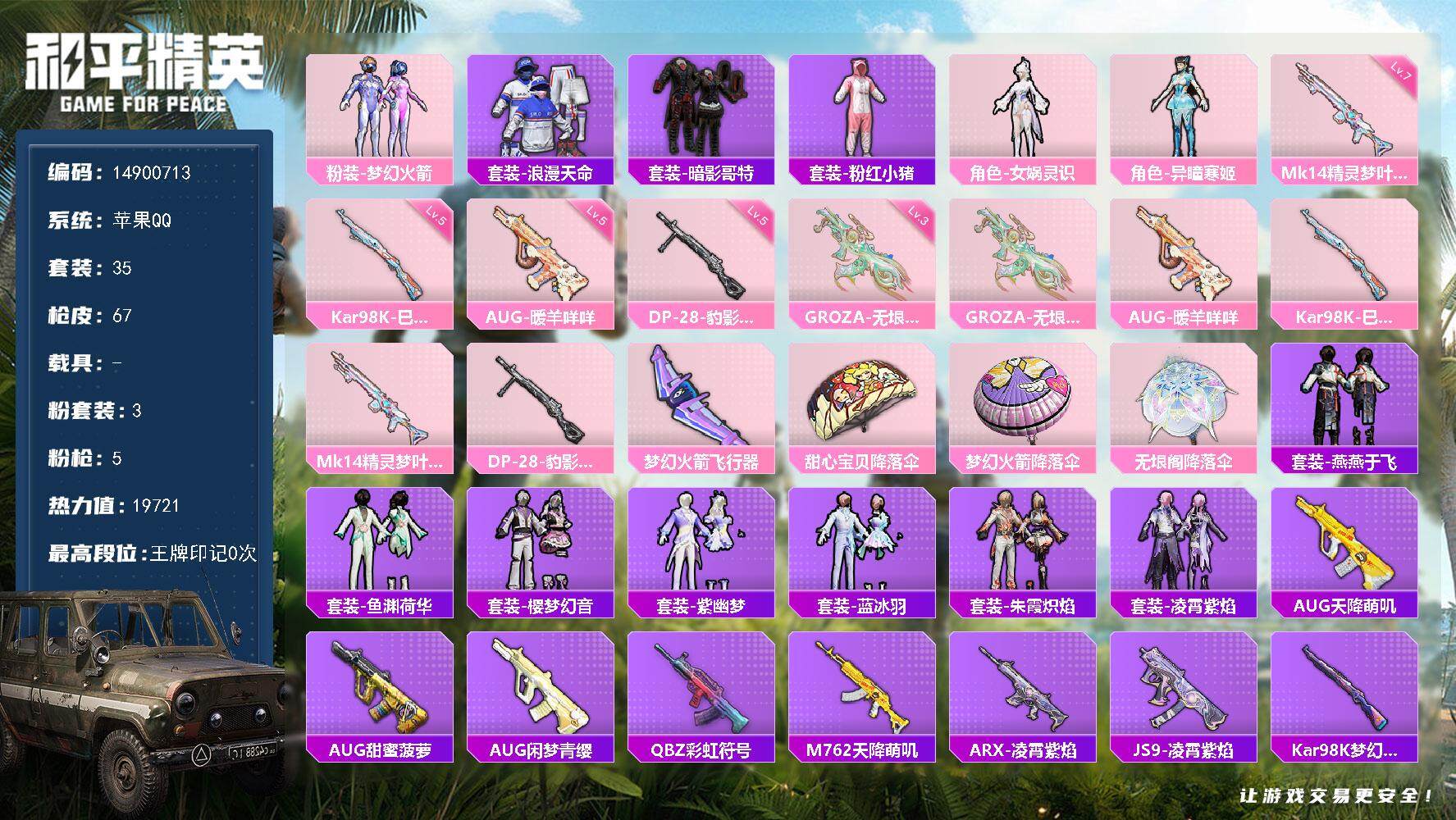 HPQM3448076和平精英账号详情图3