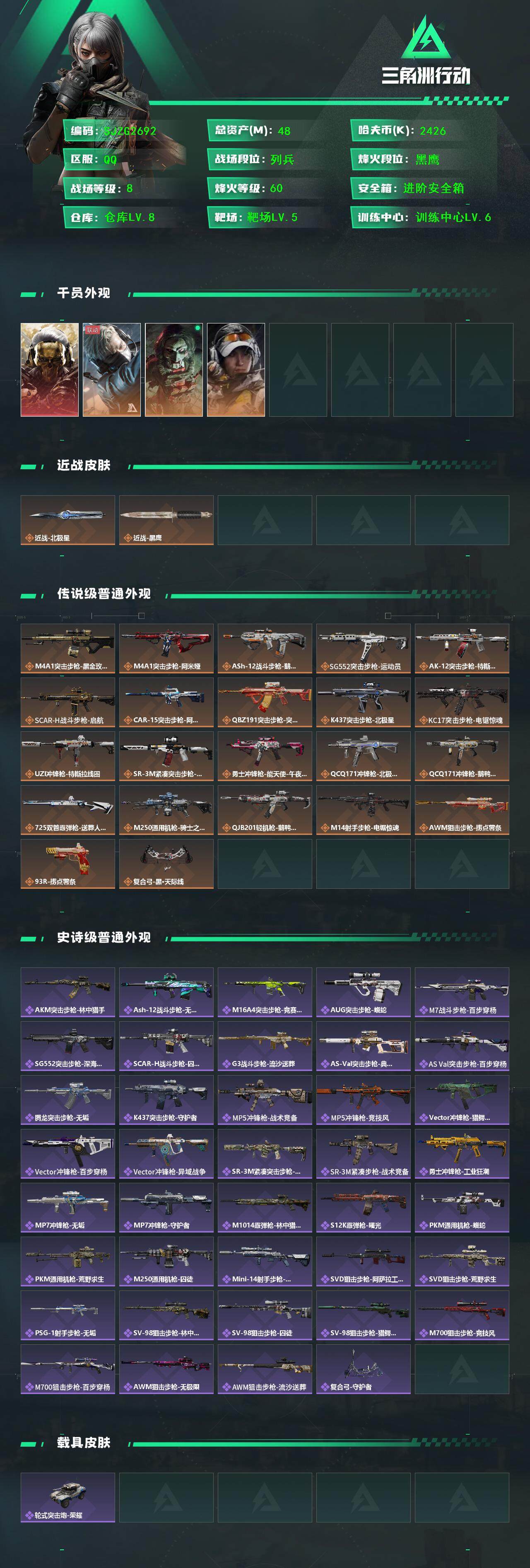 SJZEY399806三角洲行动账号详情图3