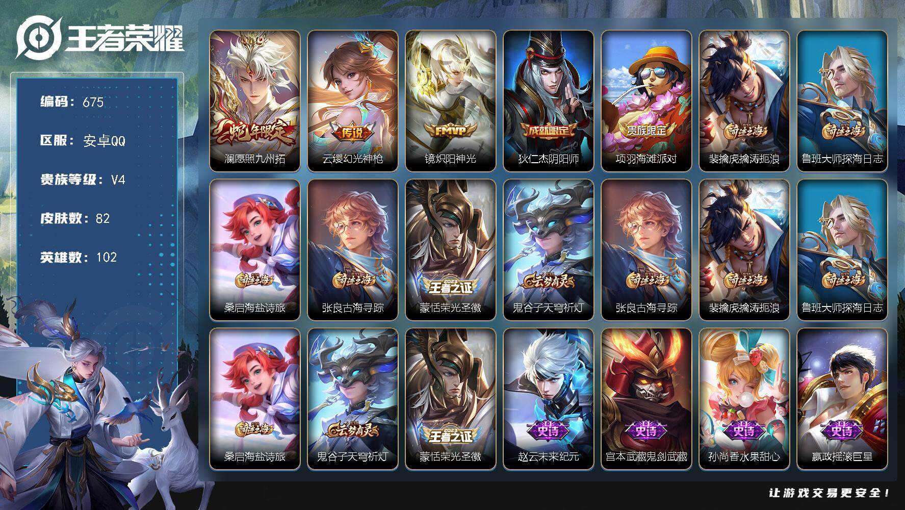 WZKG448717王者荣耀账号详情图22