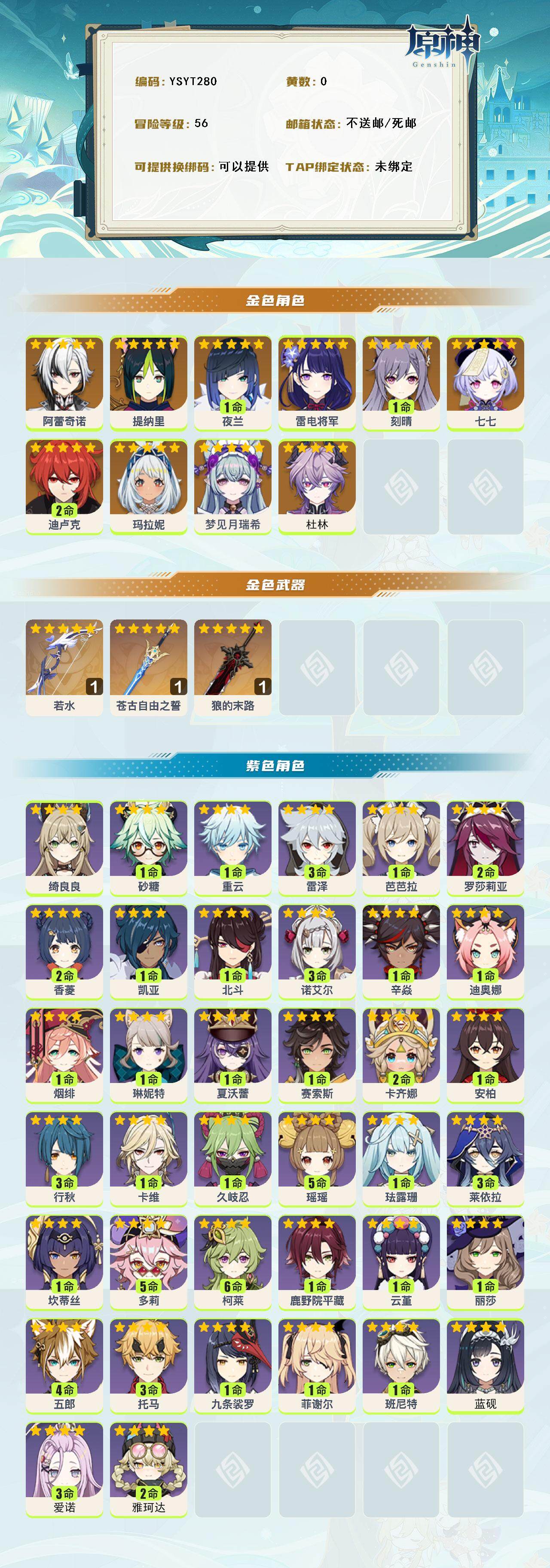 YSEY316933原神账号详情图2 YSEY316933原神账号详情图2