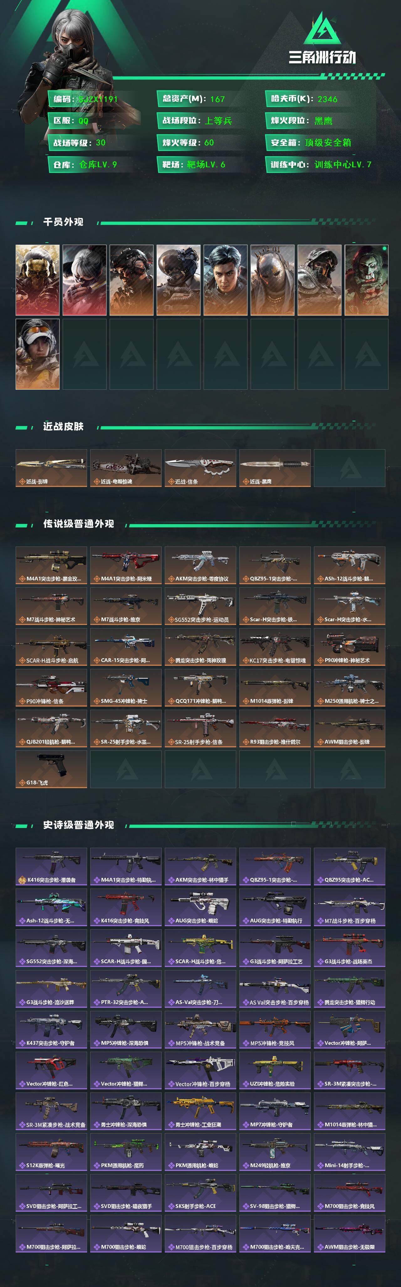 SJZQM3100959三角洲行动账号详情图3