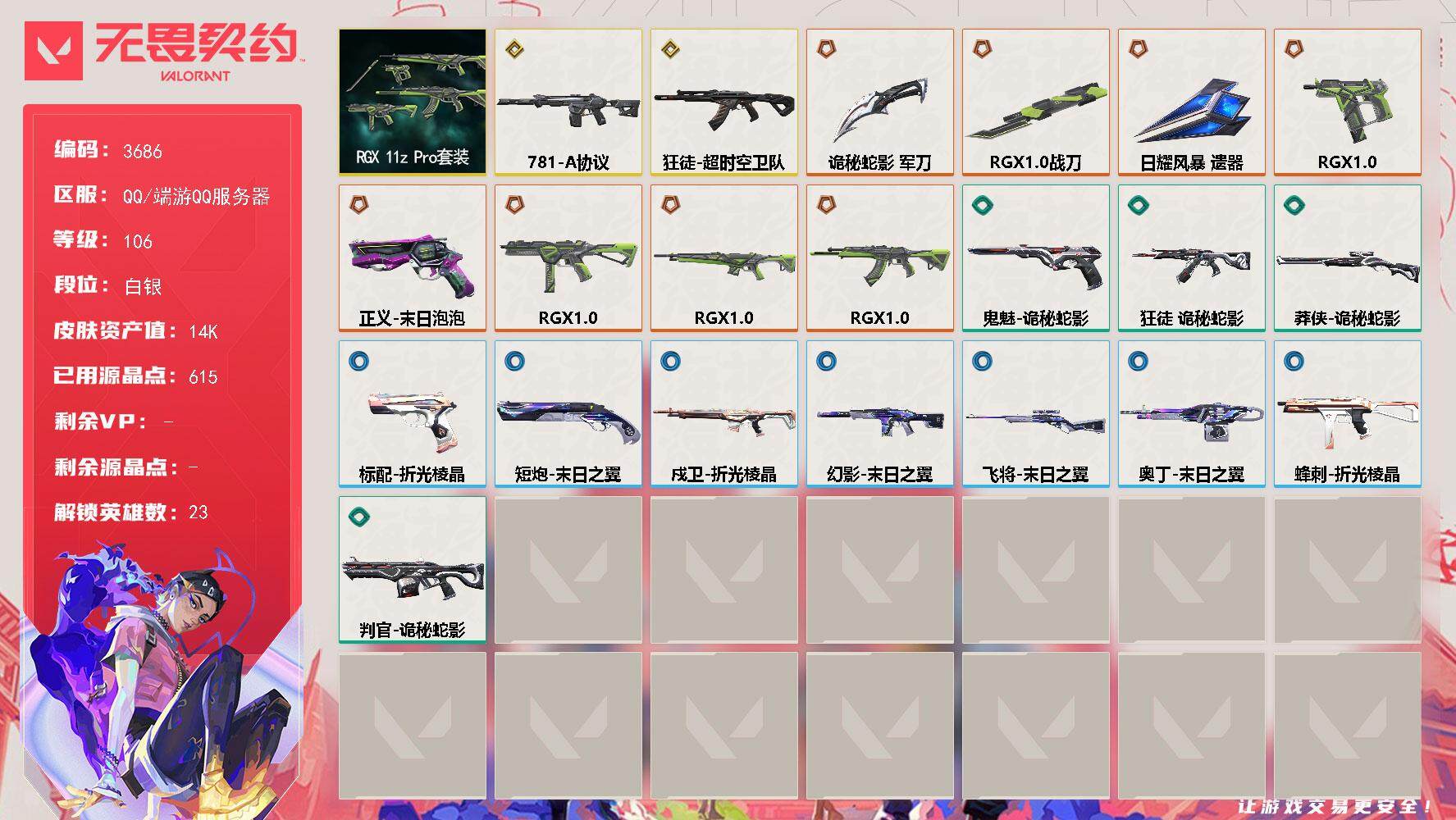 WWQQM43455无畏契约账号详情图4