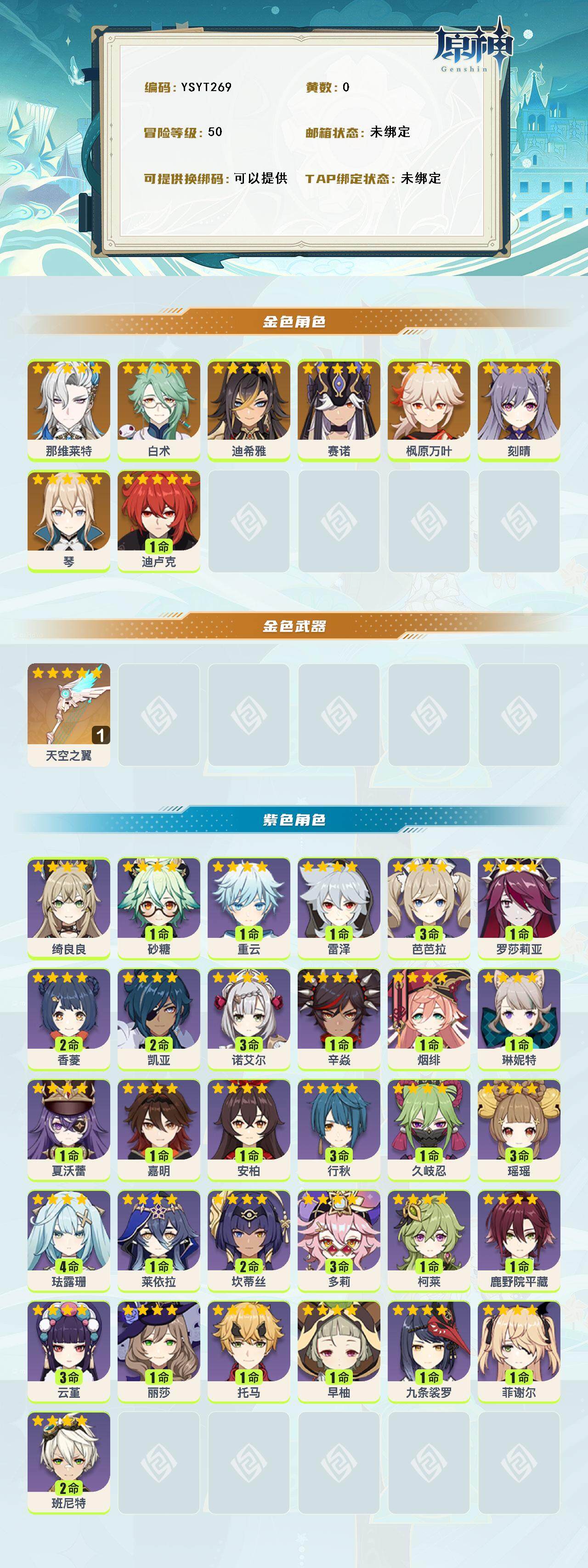 YSEY316930原神账号详情图2