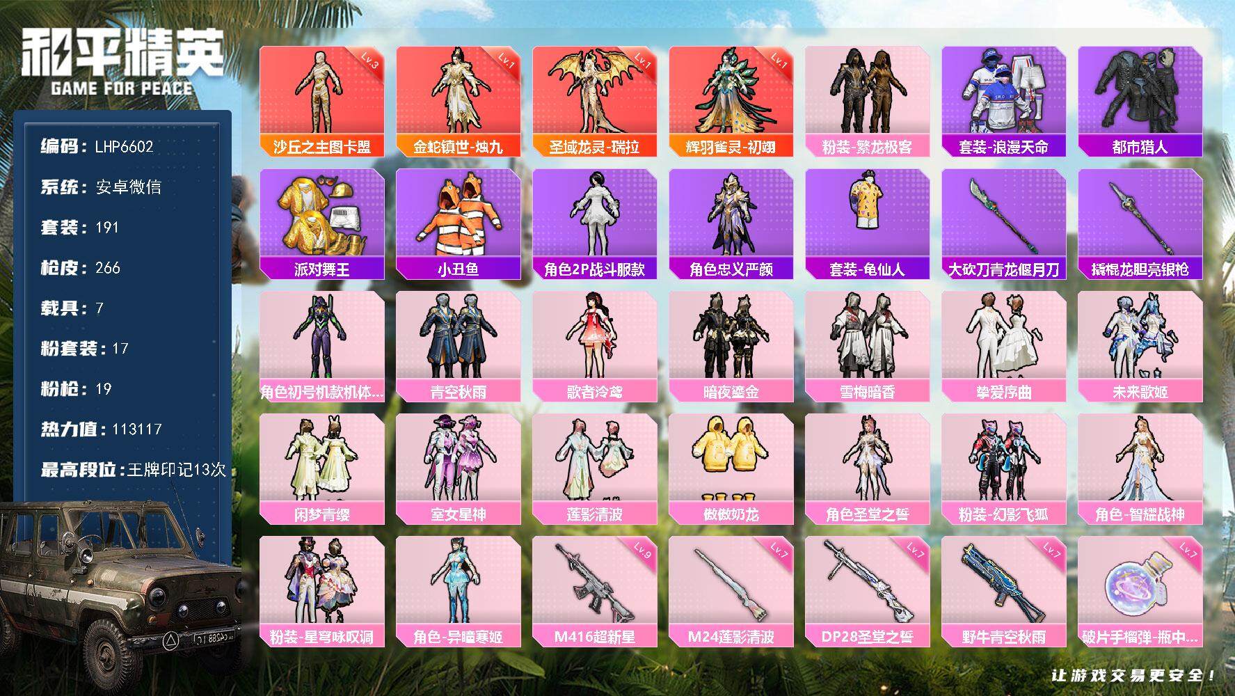 和平精英账号安卓微信7载具-191套装-266枪皮-社交限制 素材身法号/绝世印记1/M416-超新星(九级) 安卓 微