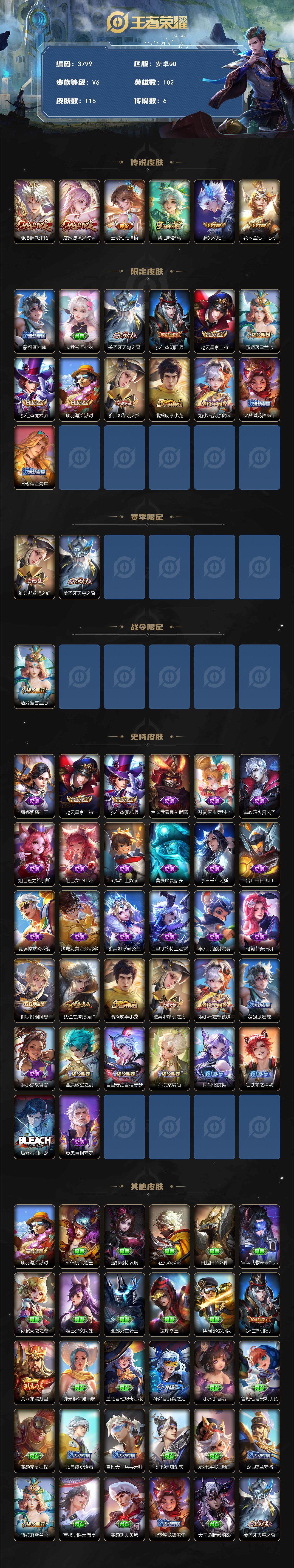 WZJZ3478031王者荣耀账号详情图2