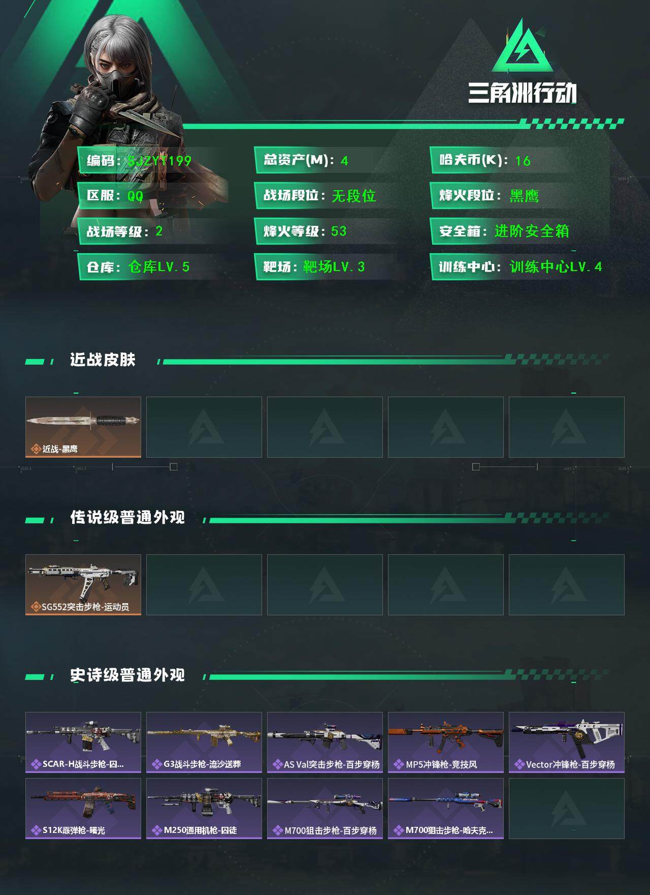 SJZCMW399647三角洲行动账号详情图2