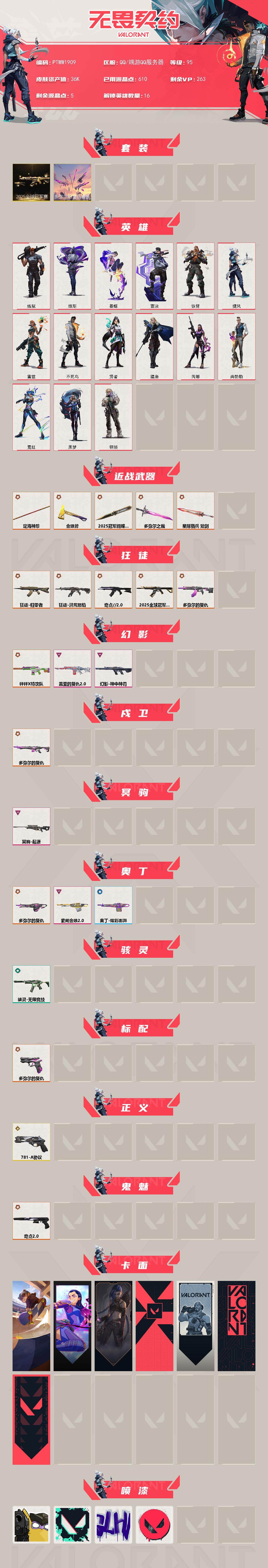 WWQQM43007无畏契约账号详情图3