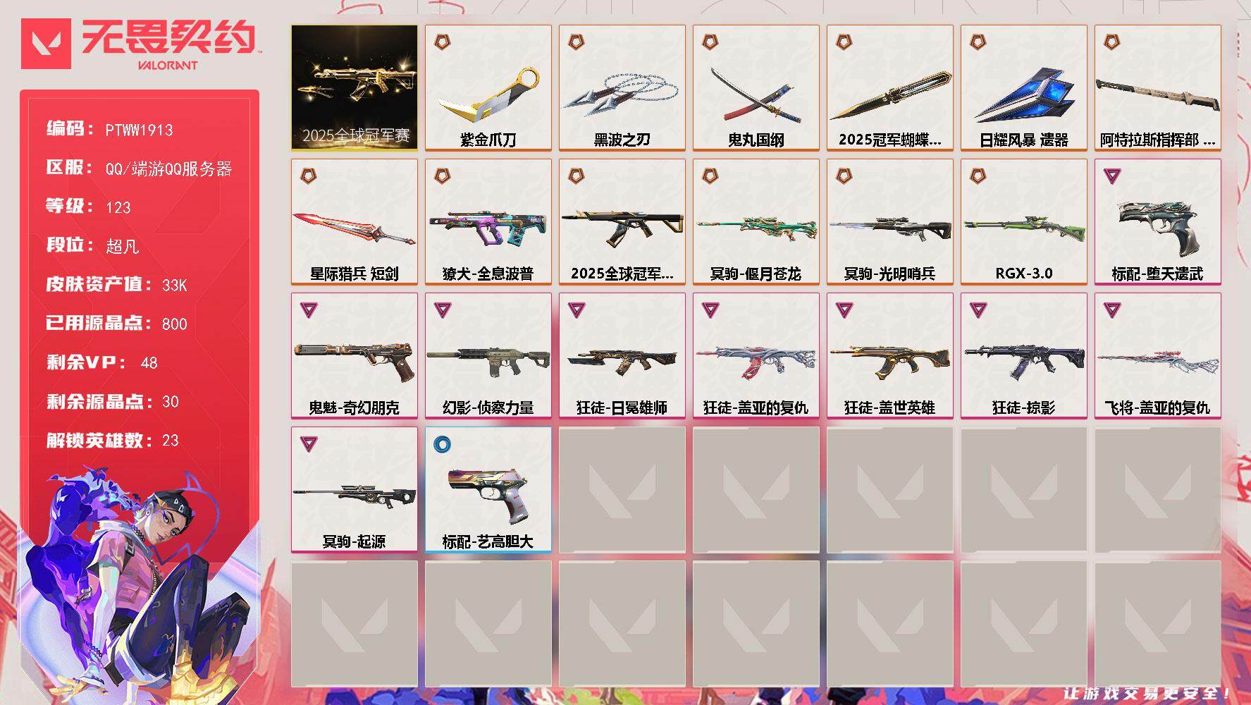 无畏契约账号QQ【PTWW1913】【最新上架】
【套装】：2025全球冠军赛套装
【英雄】：幻棱，炼狱，维斯，暮蝶