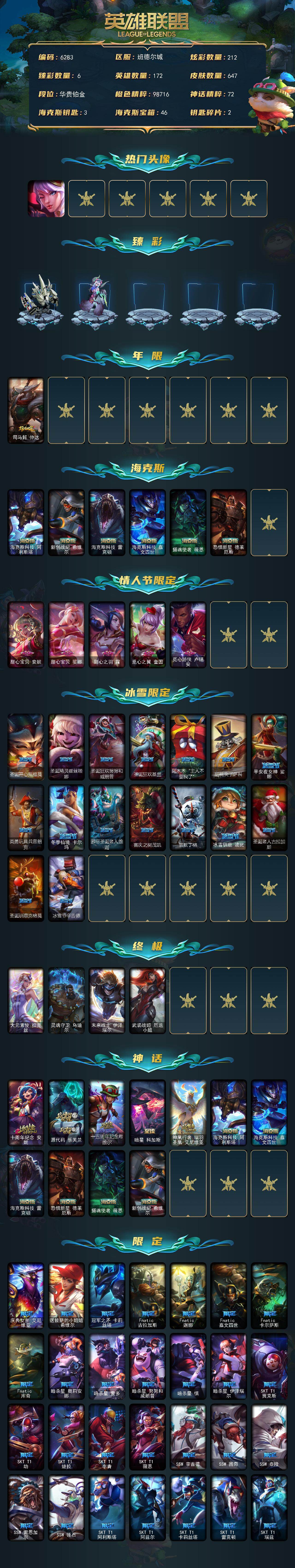 LOLCMW420660英雄联盟账号详情图2