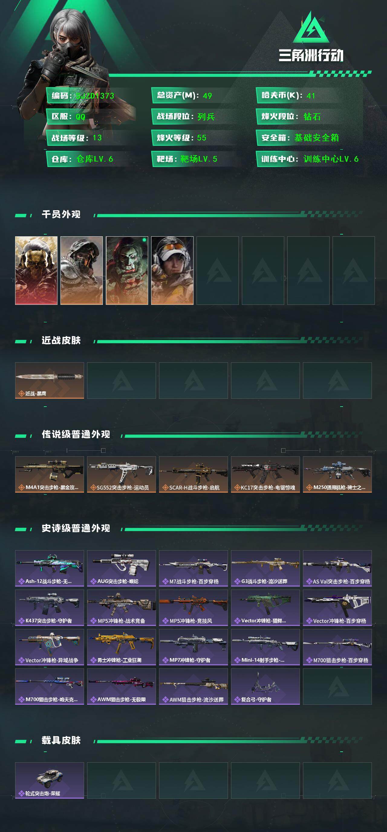 SJZQM3103421三角洲行动账号详情图4