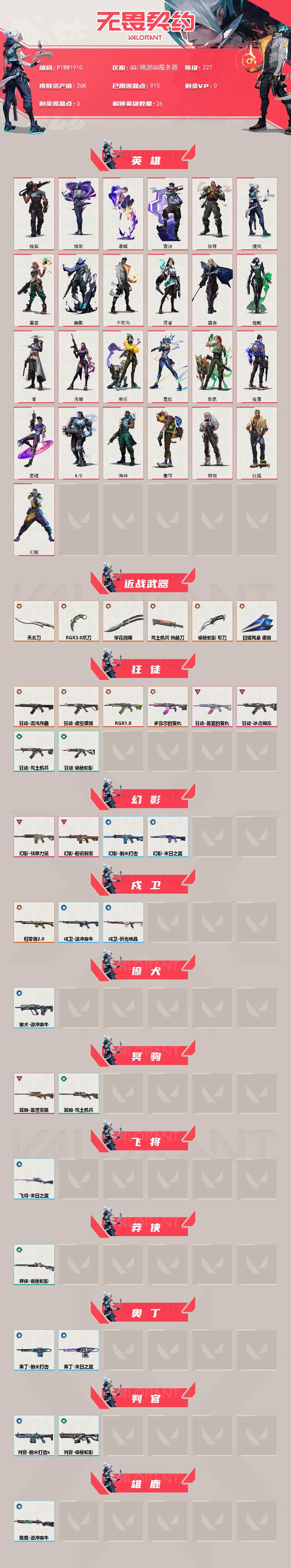 WWQQM43011无畏契约账号详情图3 WWQQM43011无畏契约账号详情图3