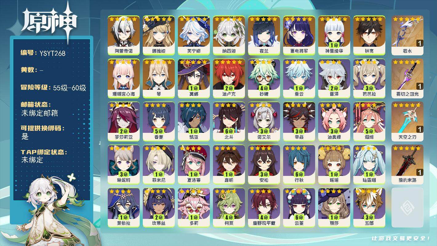 原神账号官服 天空岛【YSYT268】57级/女主/13个五星角色/0命阿蕾奇诺/0命娜维娅/0命芙宁娜/0命纳西妲/0命夜兰/0命珊瑚宫心海/0命雷电将军/1命神里绫华/0命钟离/0命琴/2命迪卢克/1命莫娜/精1若
