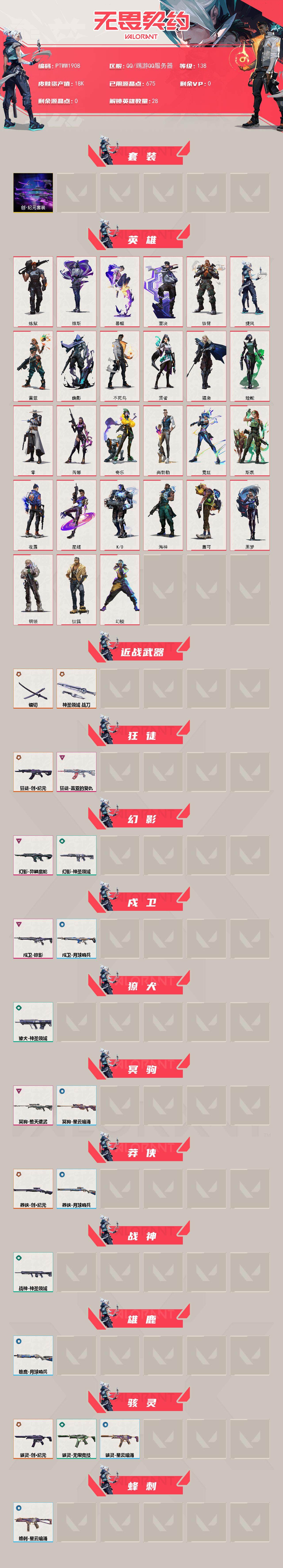 WWQQM43012无畏契约账号详情图3 WWQQM43012无畏契约账号详情图3