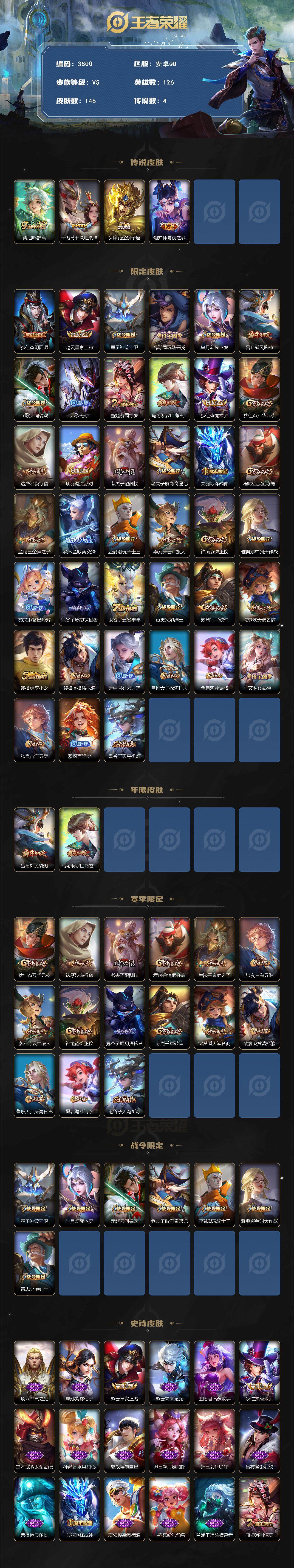 WZJZ3483467王者荣耀账号详情图2