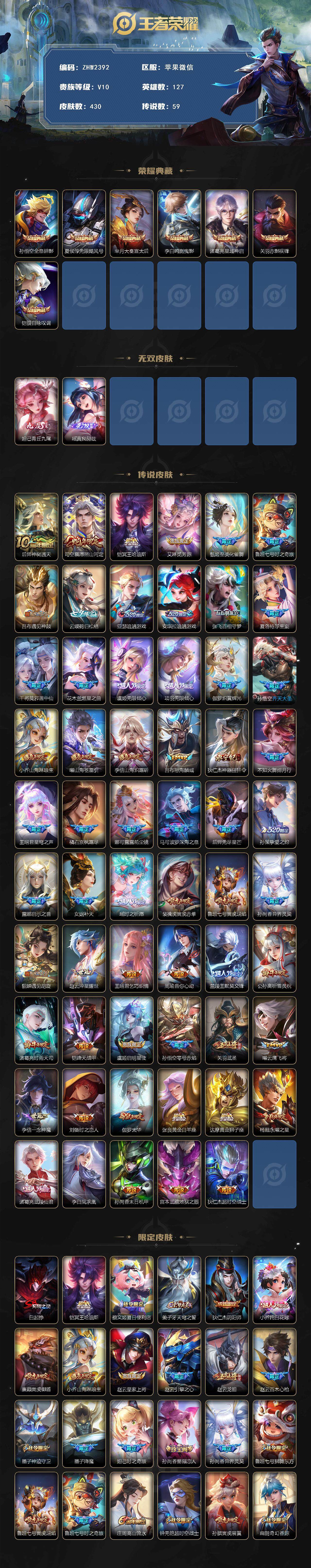 WZLE3477888王者荣耀账号详情图3 WZLE3477888王者荣耀账号详情图3