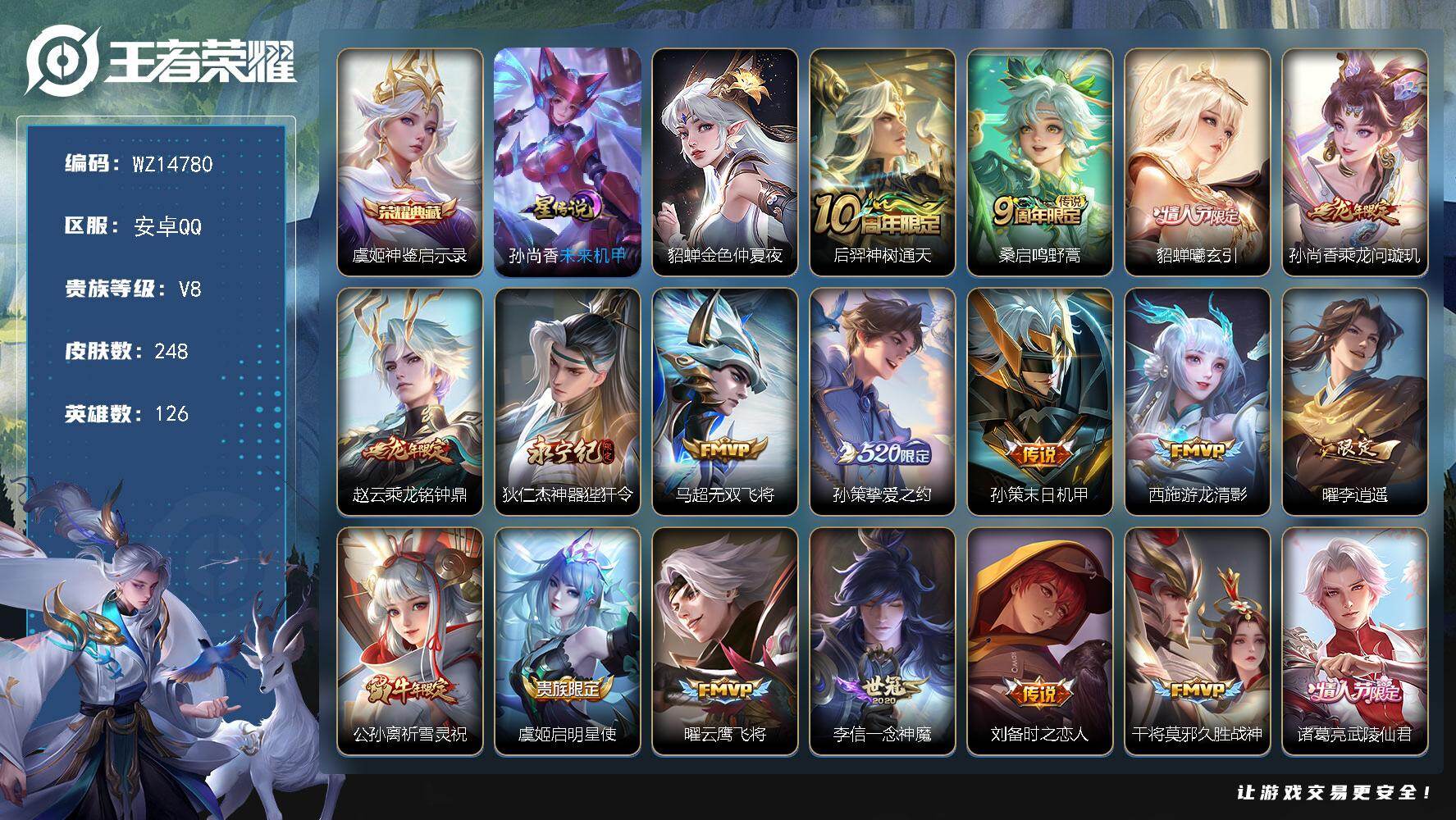 王者荣耀账号安卓QQ【WZ14780】HCA60591，，，1典藏/2星元/21按键/2172星元币/安卓Q-V8-至尊星耀IV段位-126英雄-248皮肤-1典藏-0珍品无双-0无双-0珍品传说-20传说-75史诗
