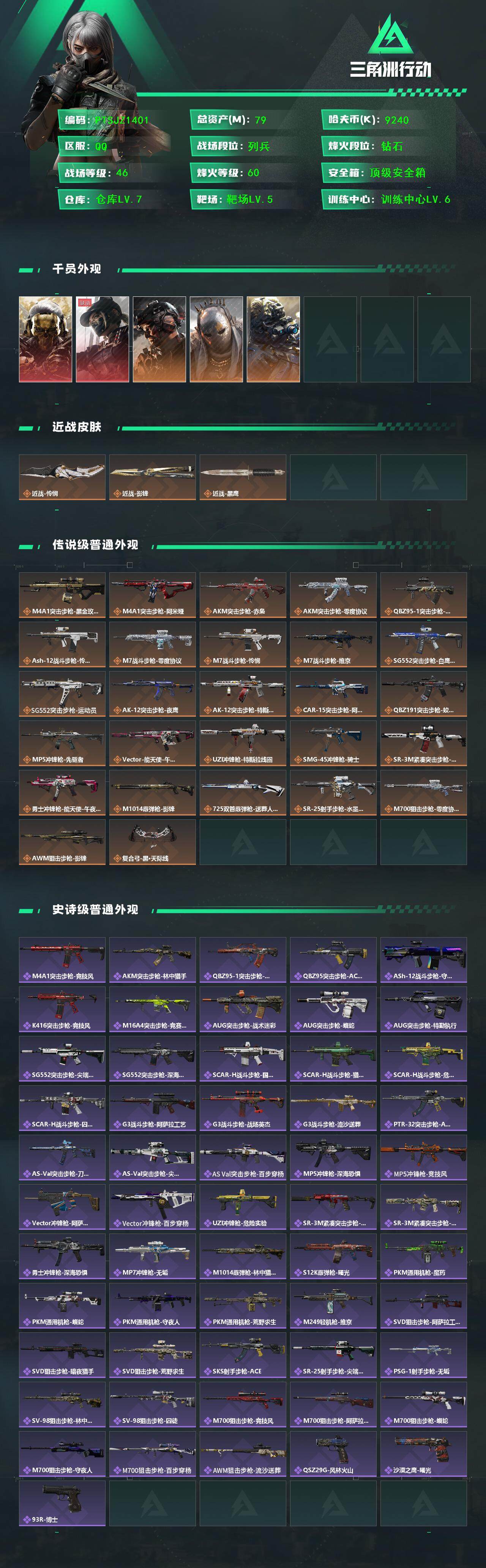 SJZCMW3101419三角洲行动账号详情图2