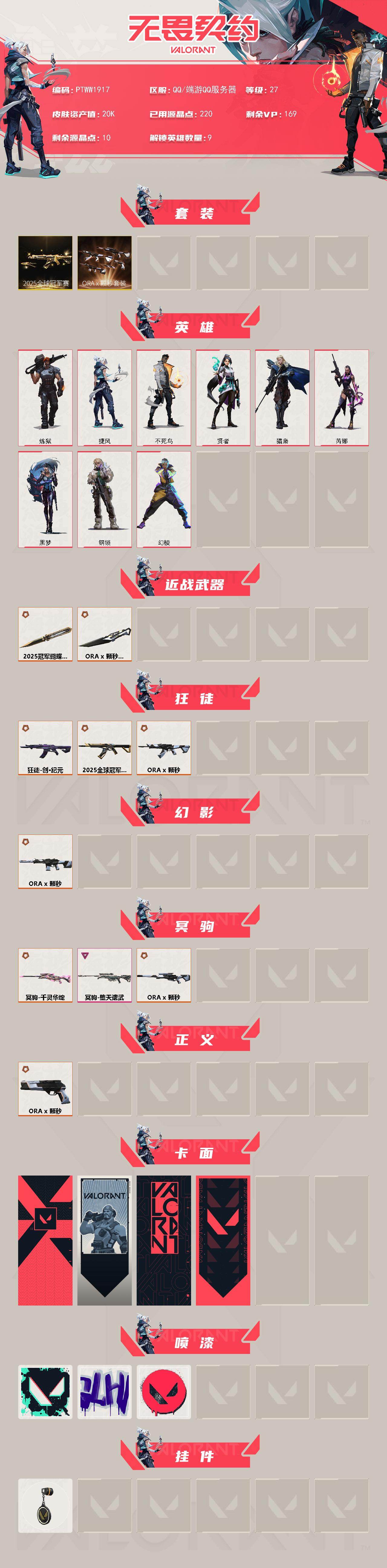 WWQQM43013无畏契约账号详情图3