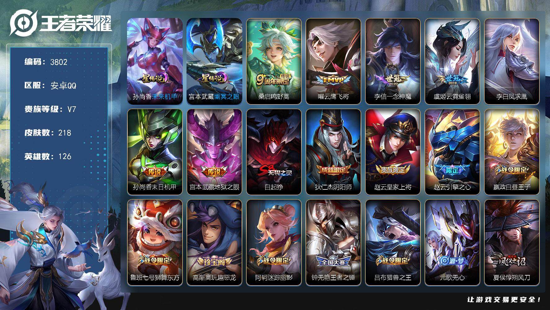 WZJZ3478017王者荣耀账号详情图2