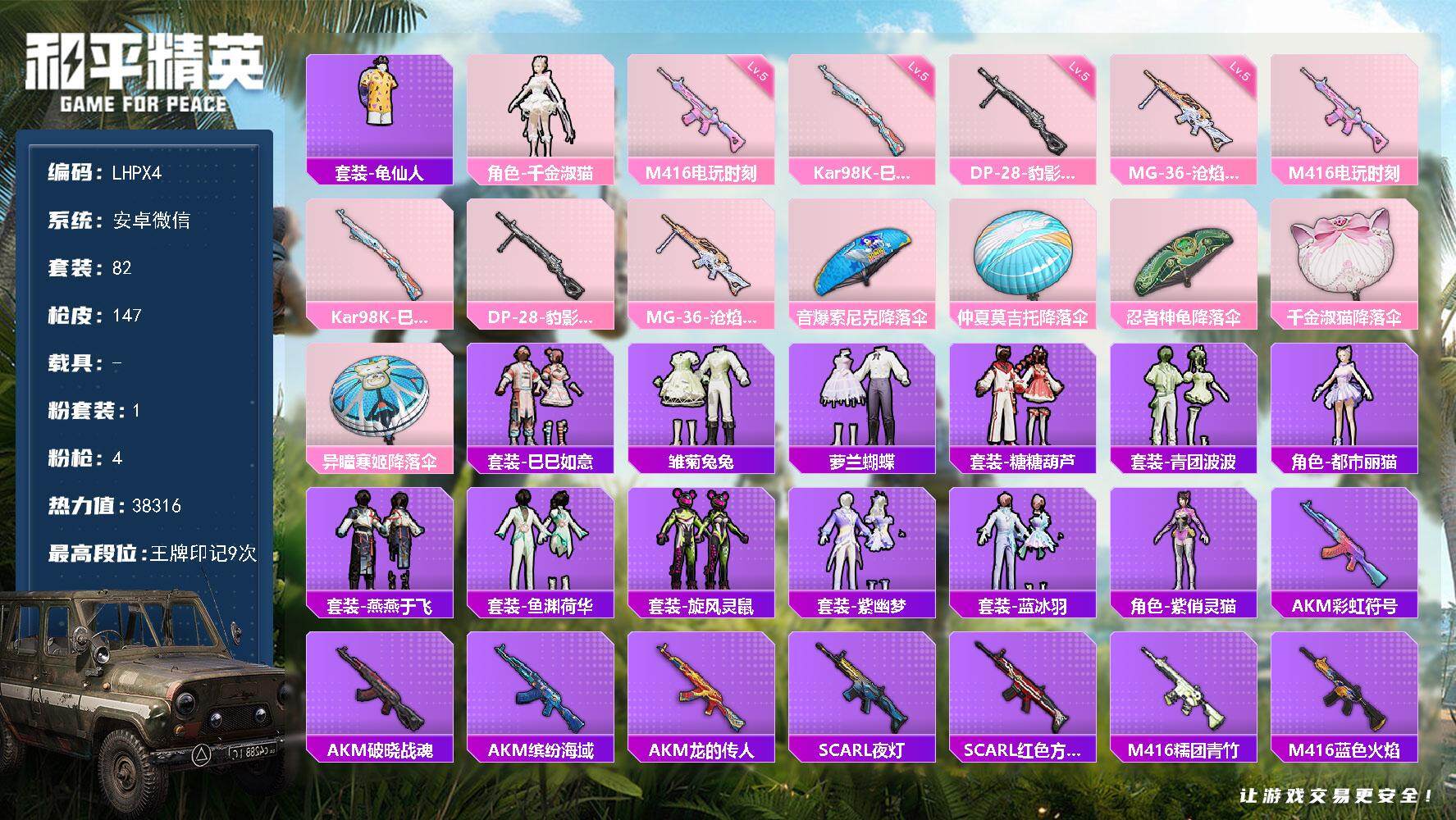 HPLX3454521和平精英账号详情图2